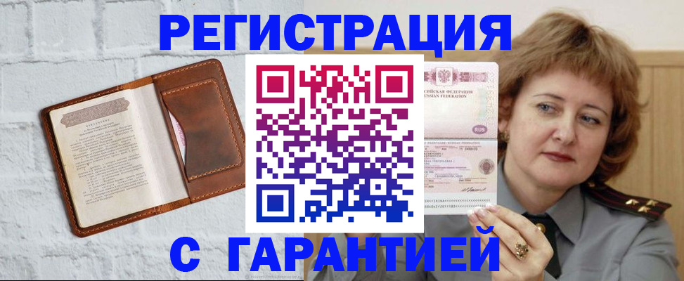 миграционный учет в Саранске