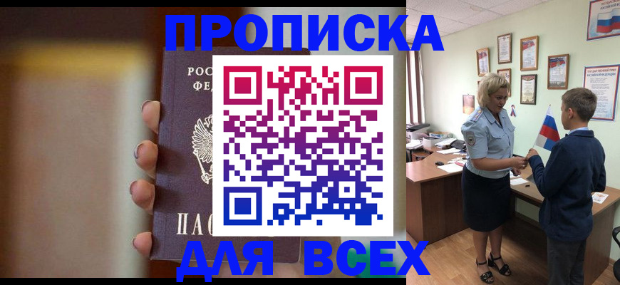 временная регистрация недорого в Саранске