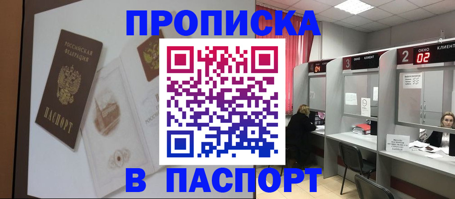 прописка поиск в Саранске