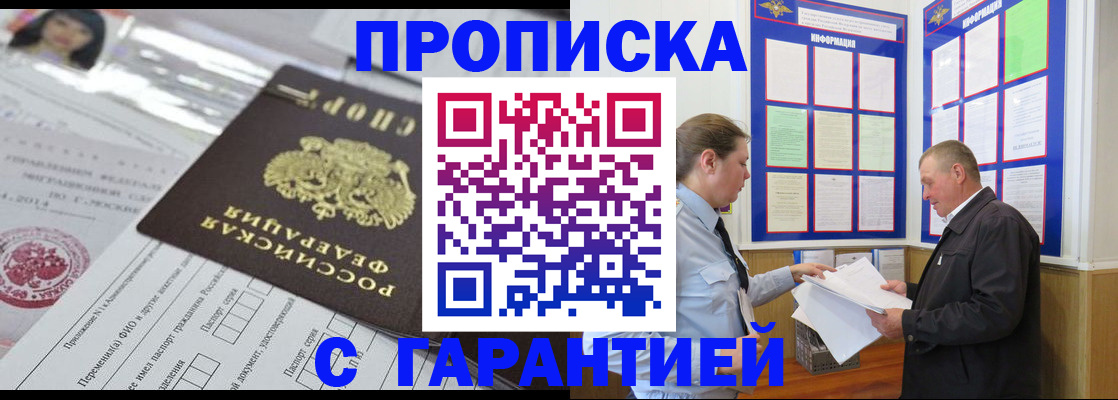 временная регистрация законно в Саранске