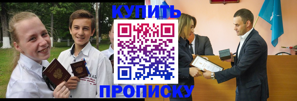 прописка для школы в Саранске